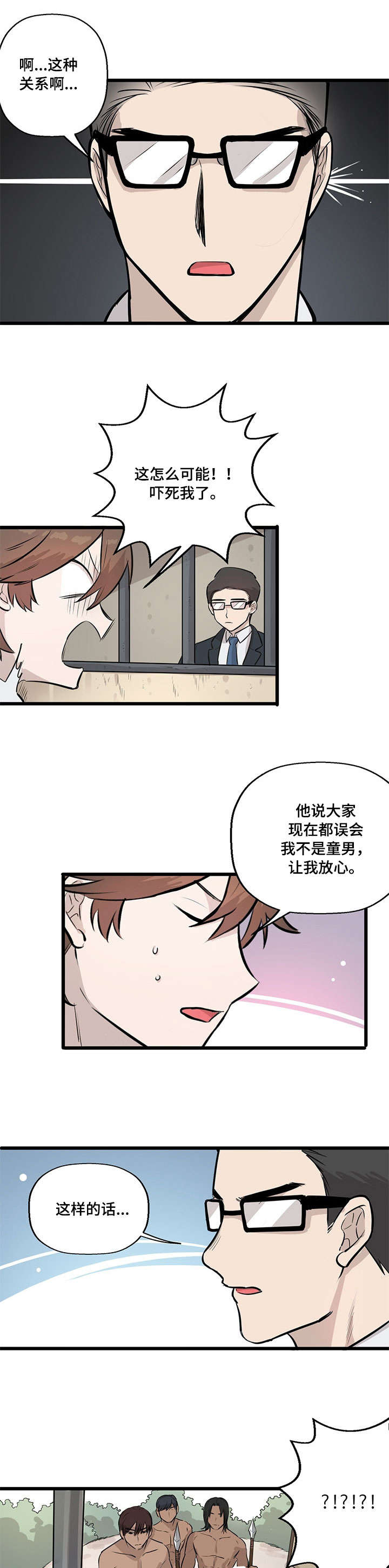 储备粮的辛酸史漫画,第10话2图