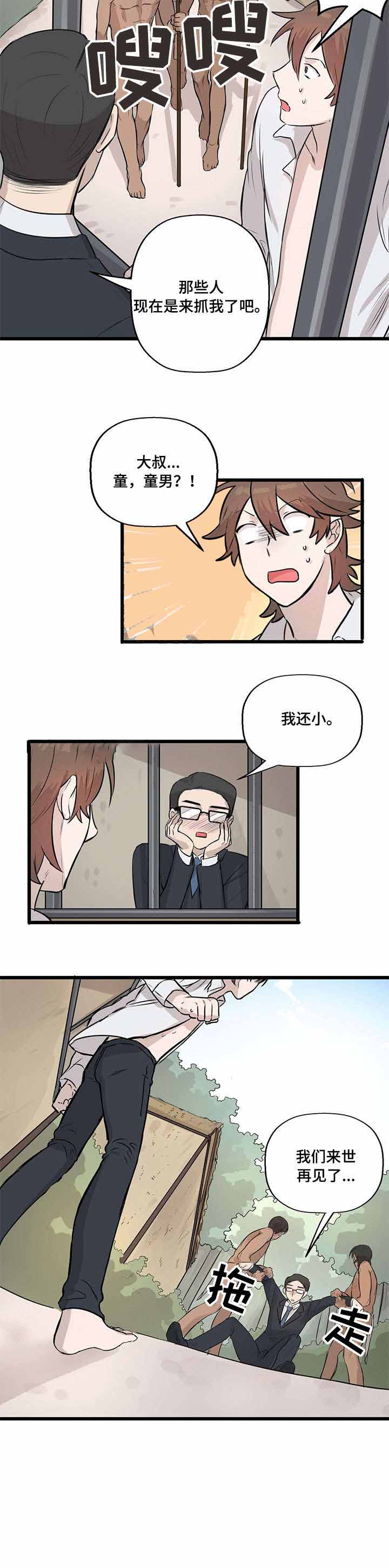 储备粮的辛酸史漫画,第10话3图