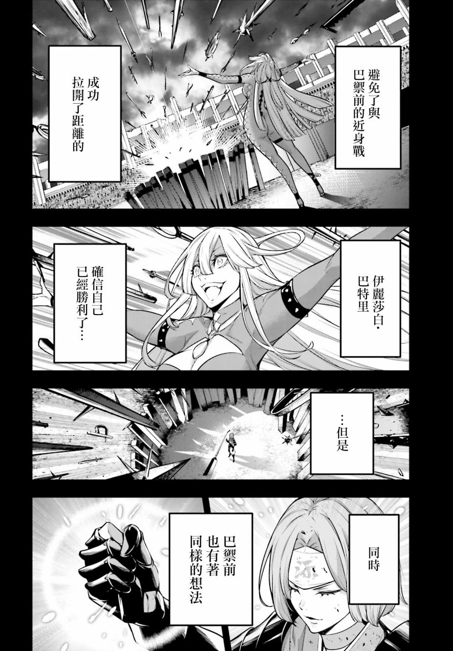 魔女大战漫画,第5话3图