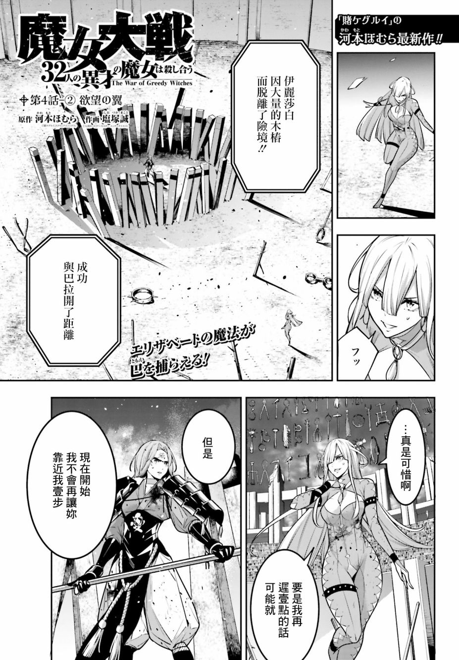 魔女大战漫画,第5话1图