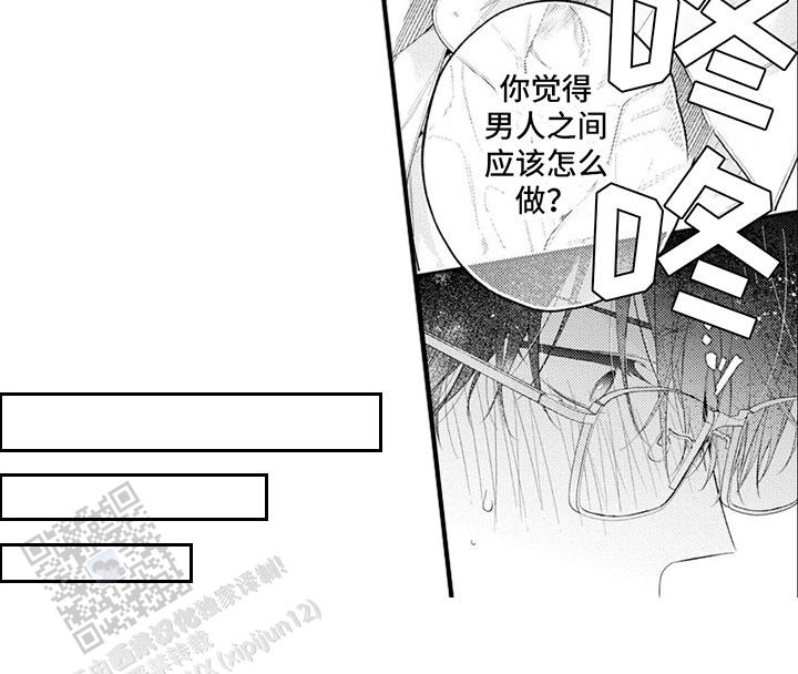 迷人邂逅漫画,第7话1图