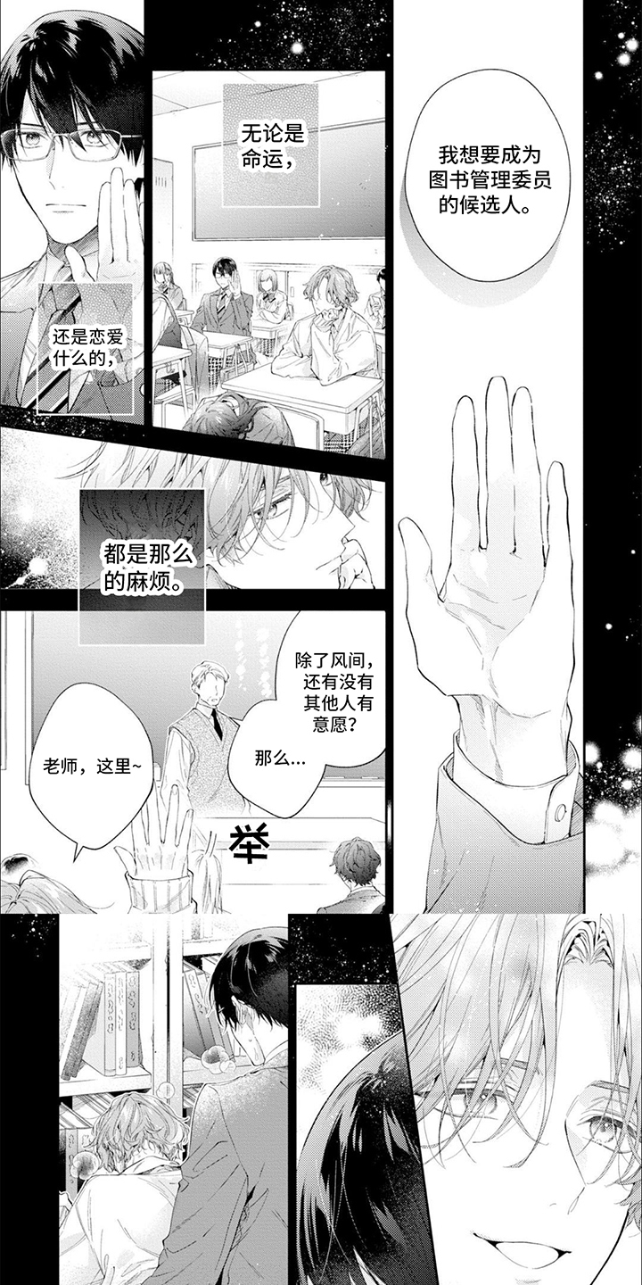 别样的遇见漫画,第1话1图