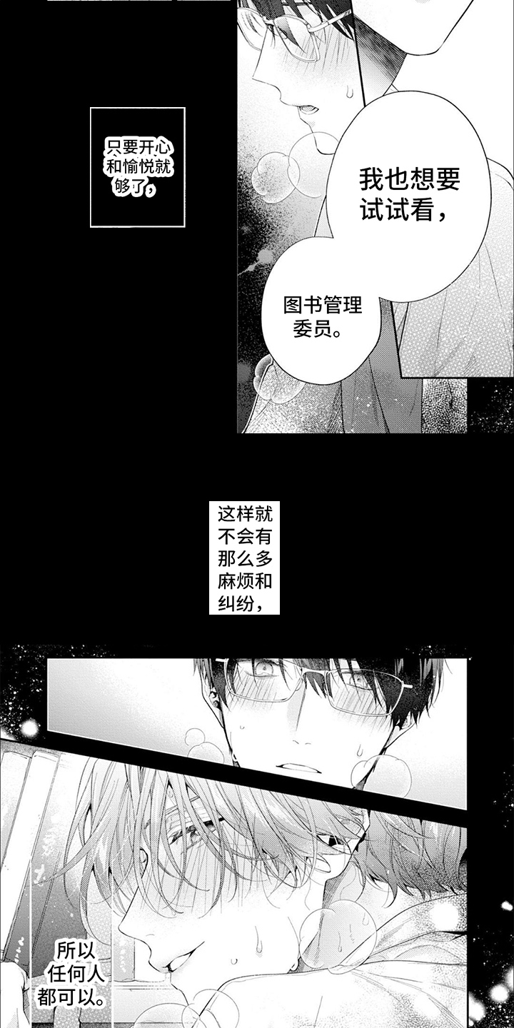 别样的遇见漫画,第1话2图