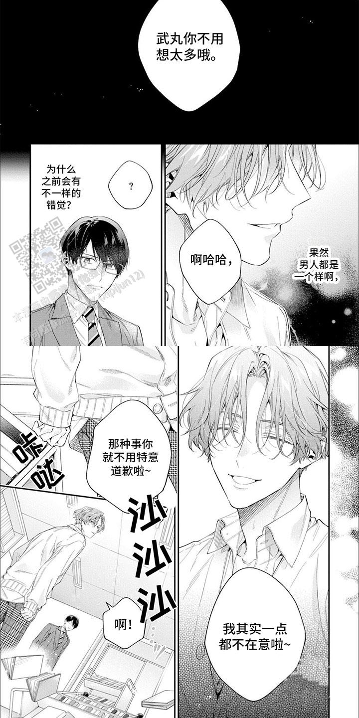 别样的邂逅漫画,第9话3图