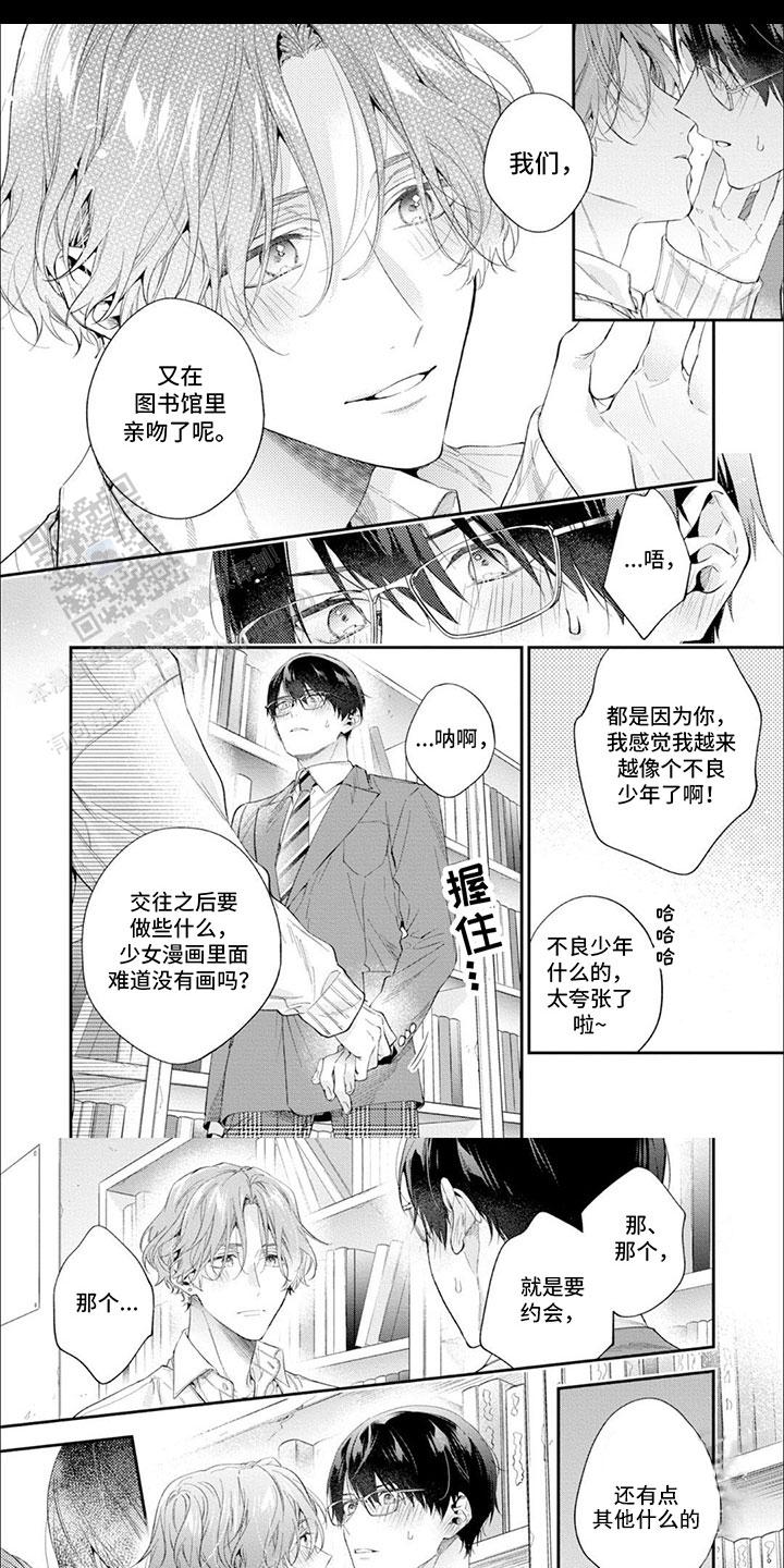 迷人邂逅漫画,第7话3图