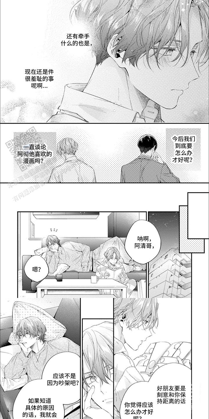 邂逅别样人生漫画,第8话5图