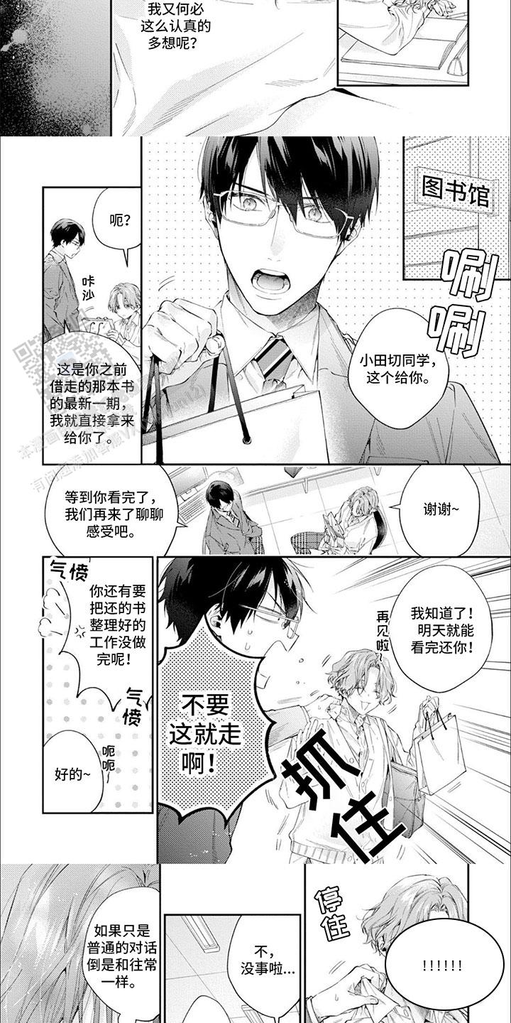 邂逅别样人生漫画,第8话3图