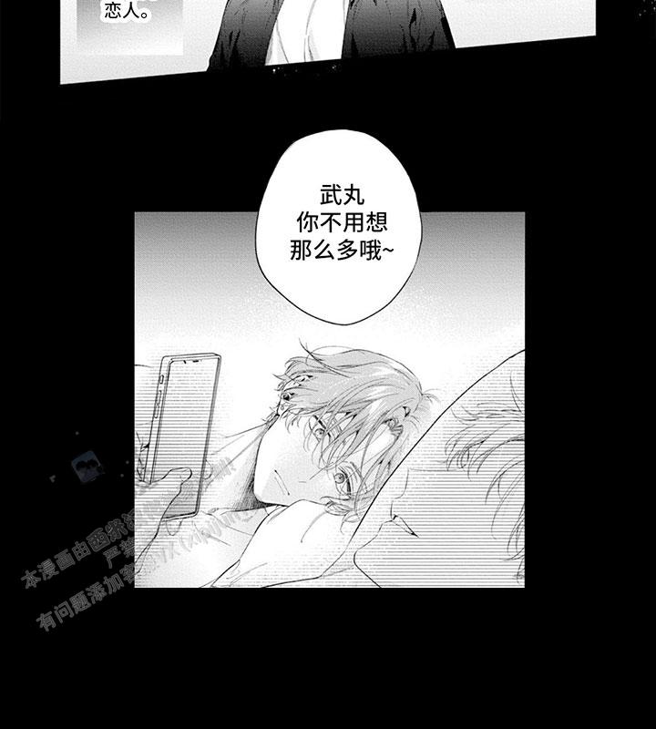 别样的遇见漫画,第4话4图