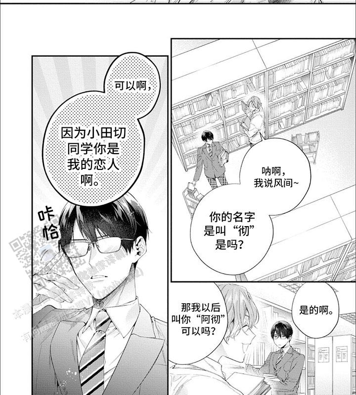 别样的遇见漫画,第4话3图