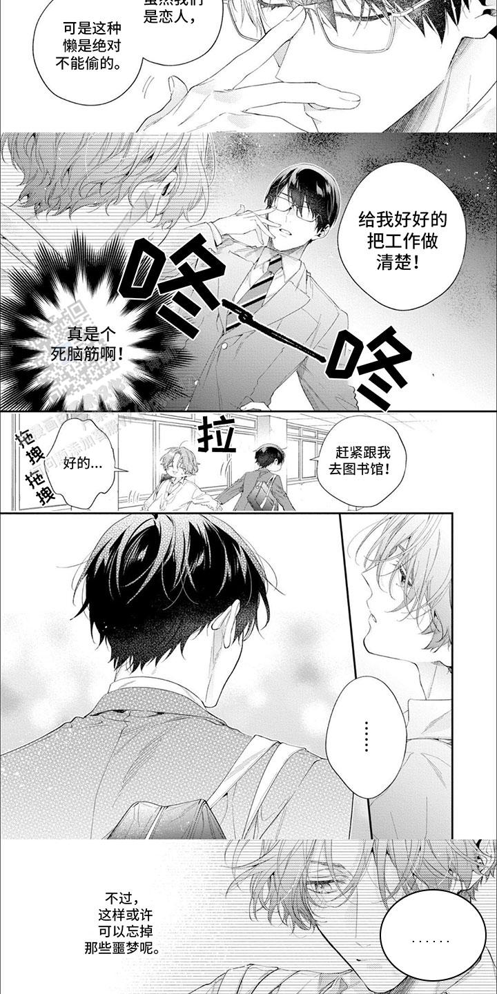 别样的遇见漫画,第4话2图