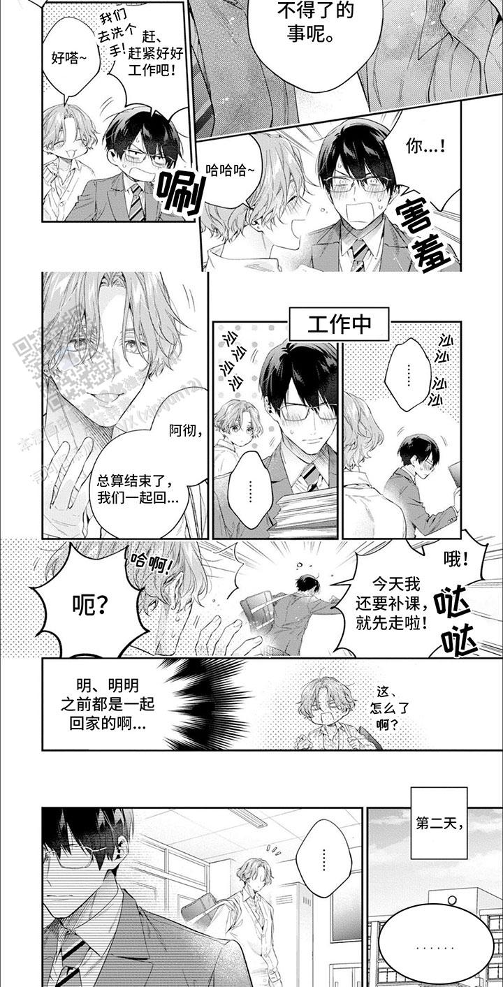 迷人邂逅漫画,第7话3图