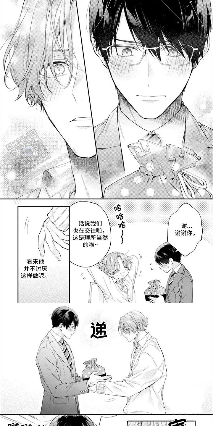 别样的邂逅漫画,第9话1图