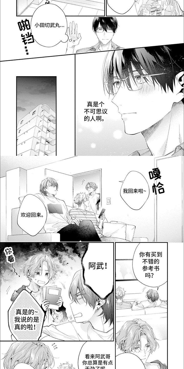 别样邂逅漫画,第3话2图