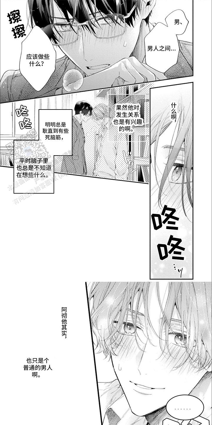 迷人邂逅漫画,第7话5图