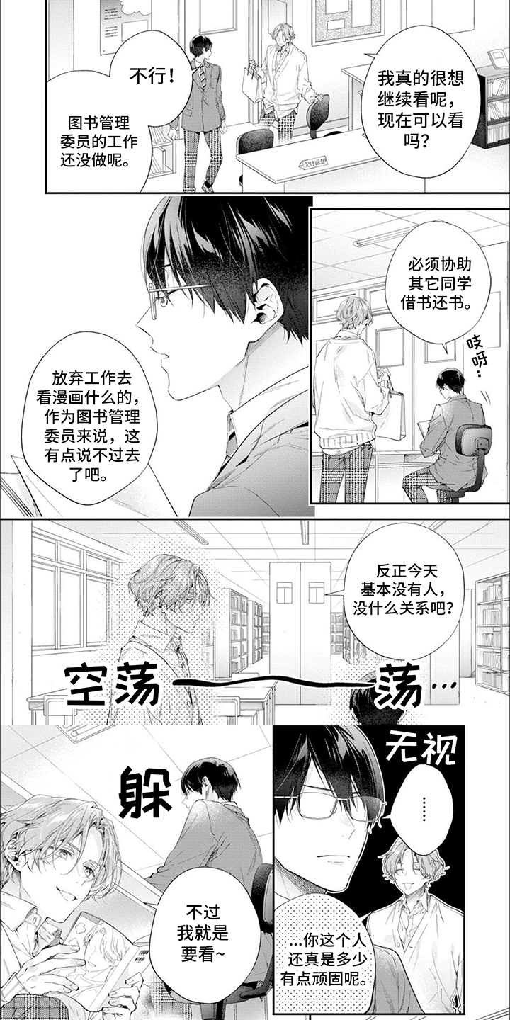 别样邂逅漫画,第3话5图