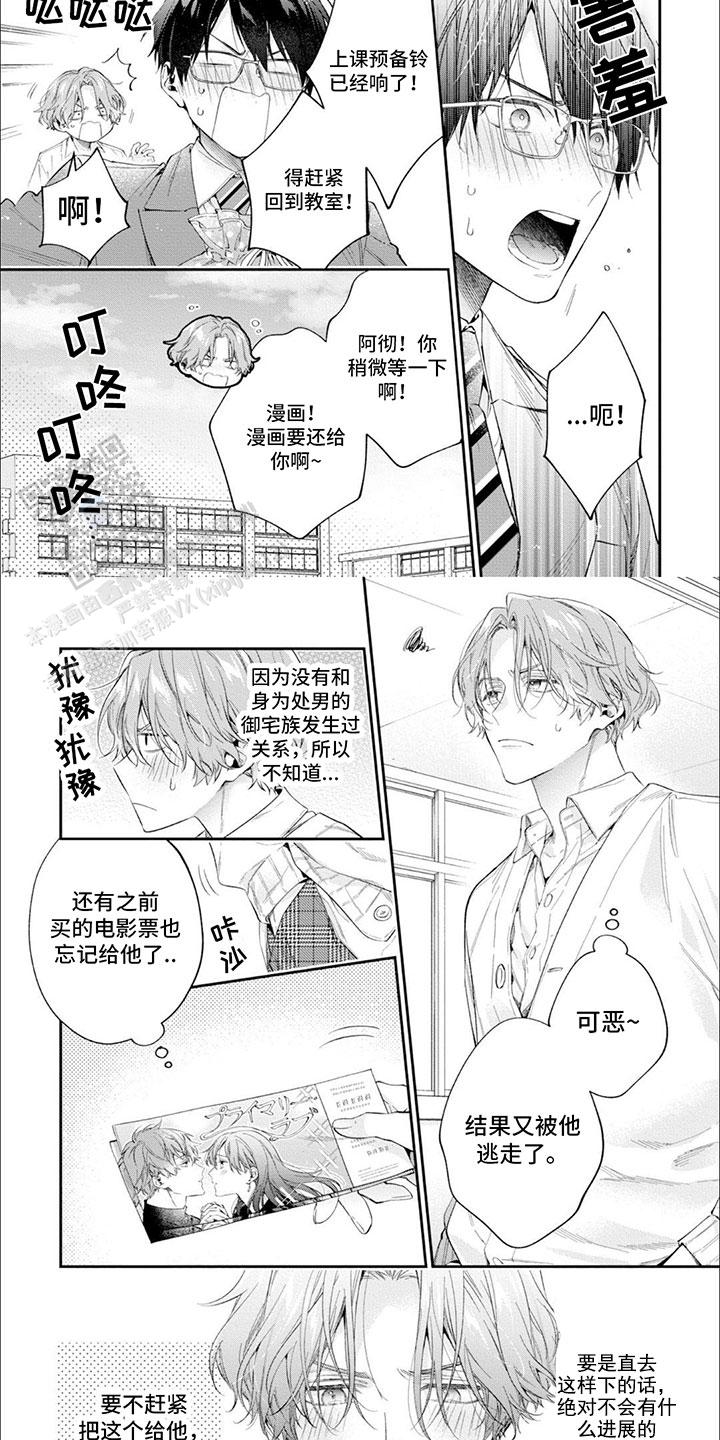 别样的邂逅漫画,第9话2图