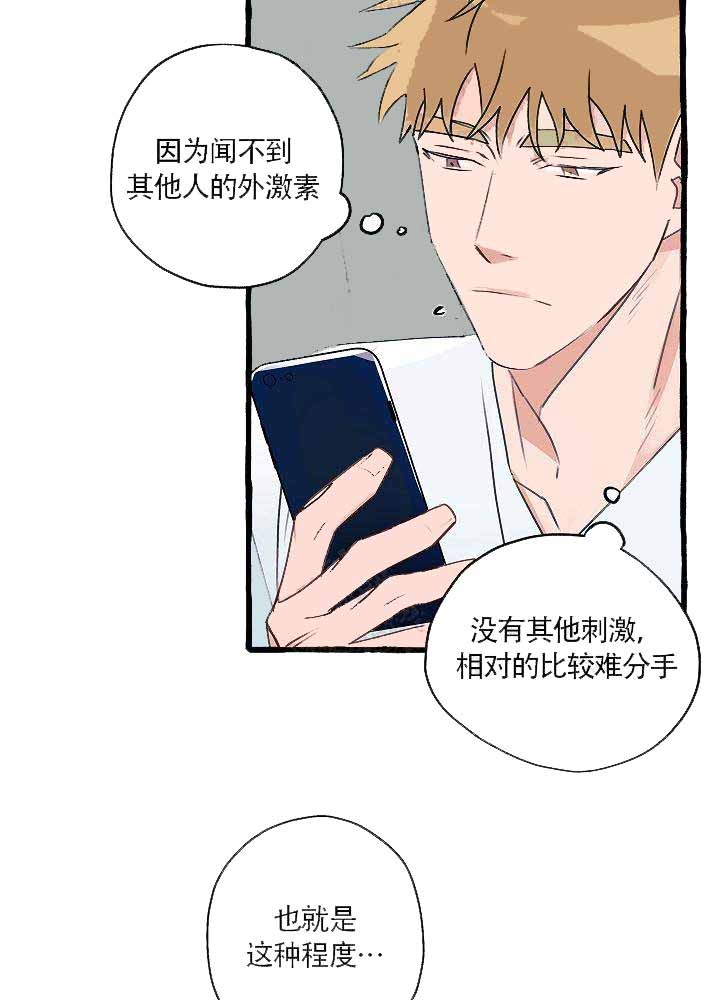 完美的连廊户型漫画,第11话4图