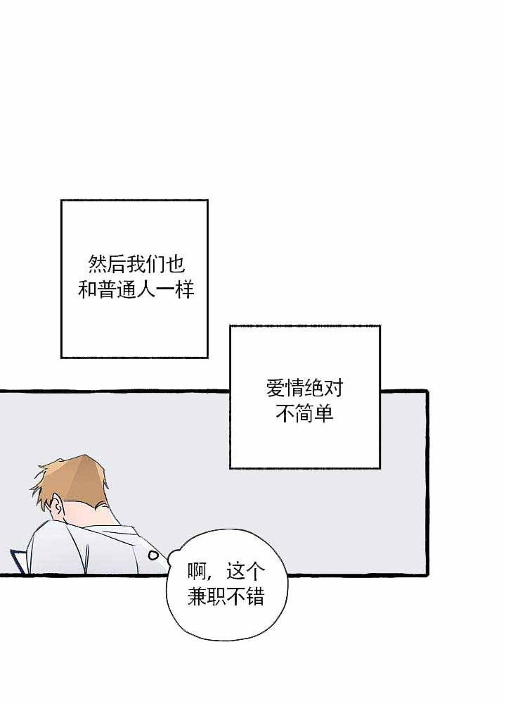 完美的连廊户型漫画,第11话2图