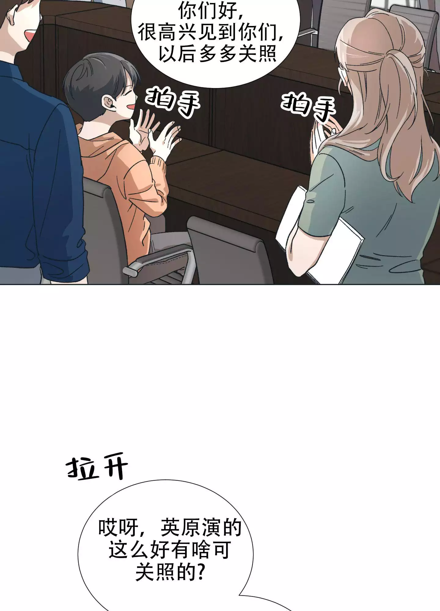 假戏真做漫画,第1话5图