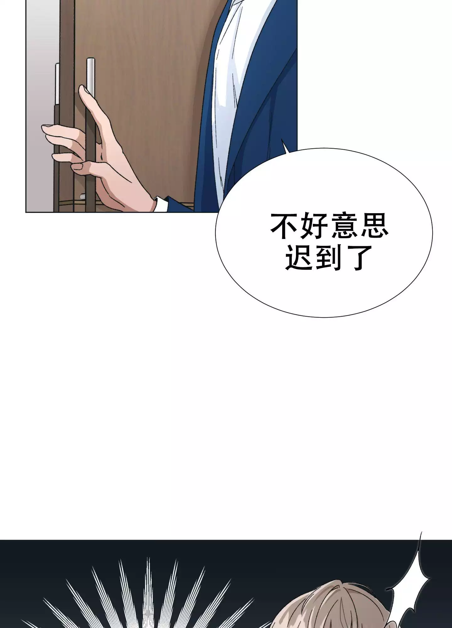 假戏真做漫画,第1话4图