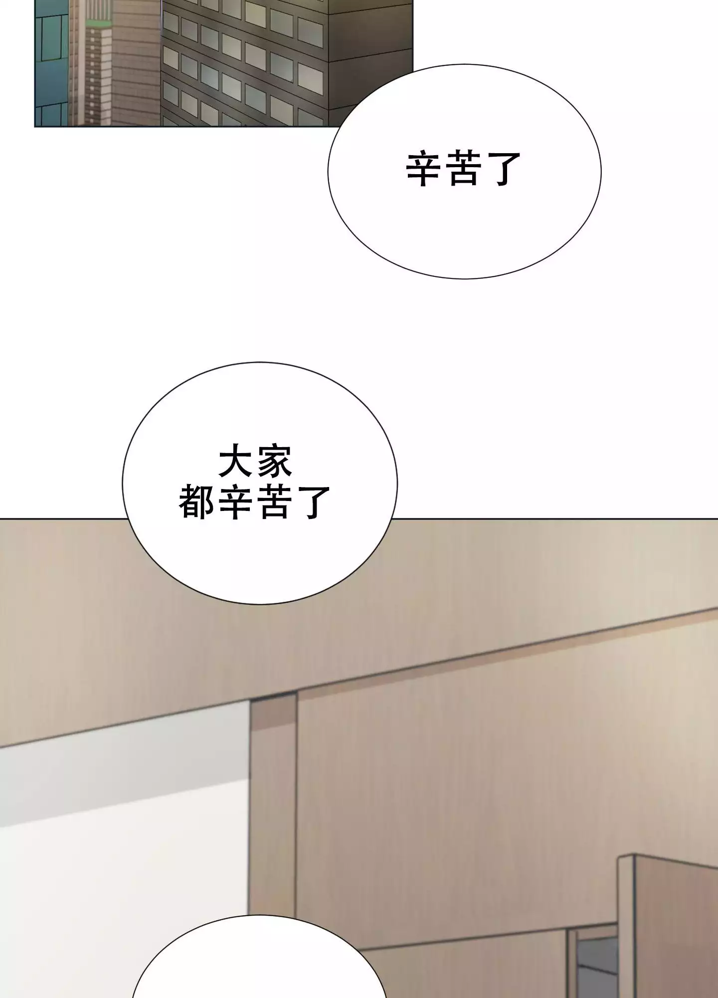 假戏真做漫画,第2话5图