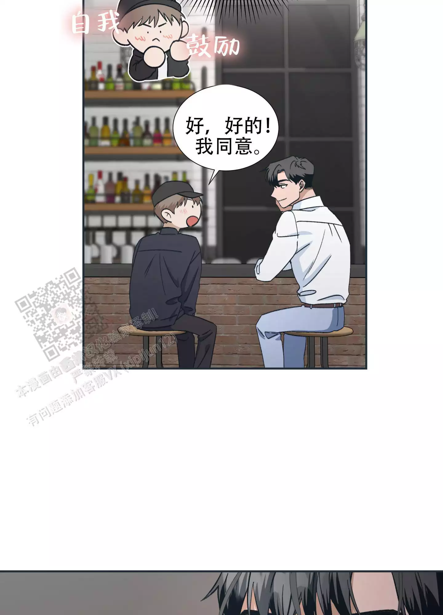 假戏真做漫画,第4话3图