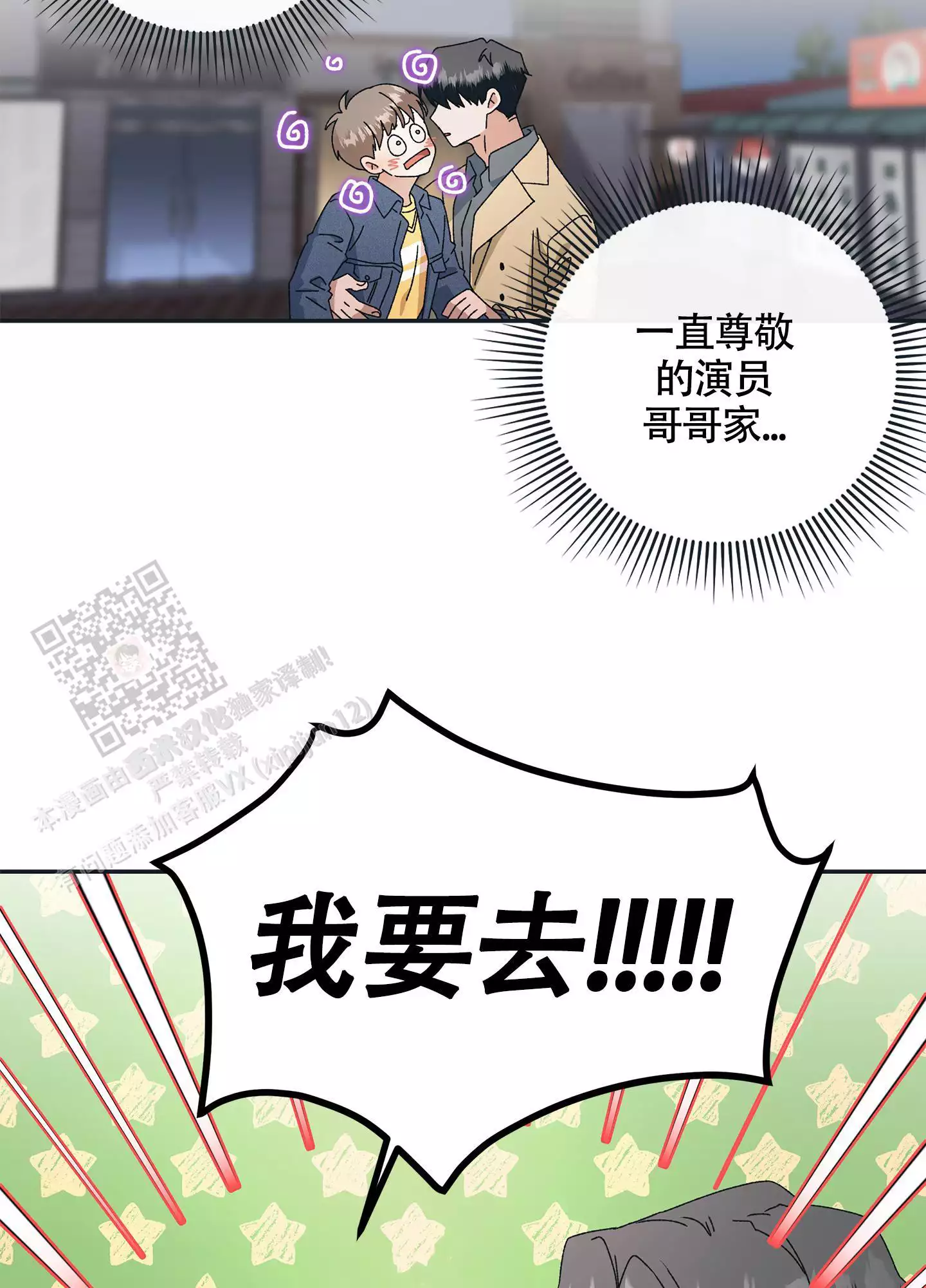 假戏真做的女明星漫画,第9话2图