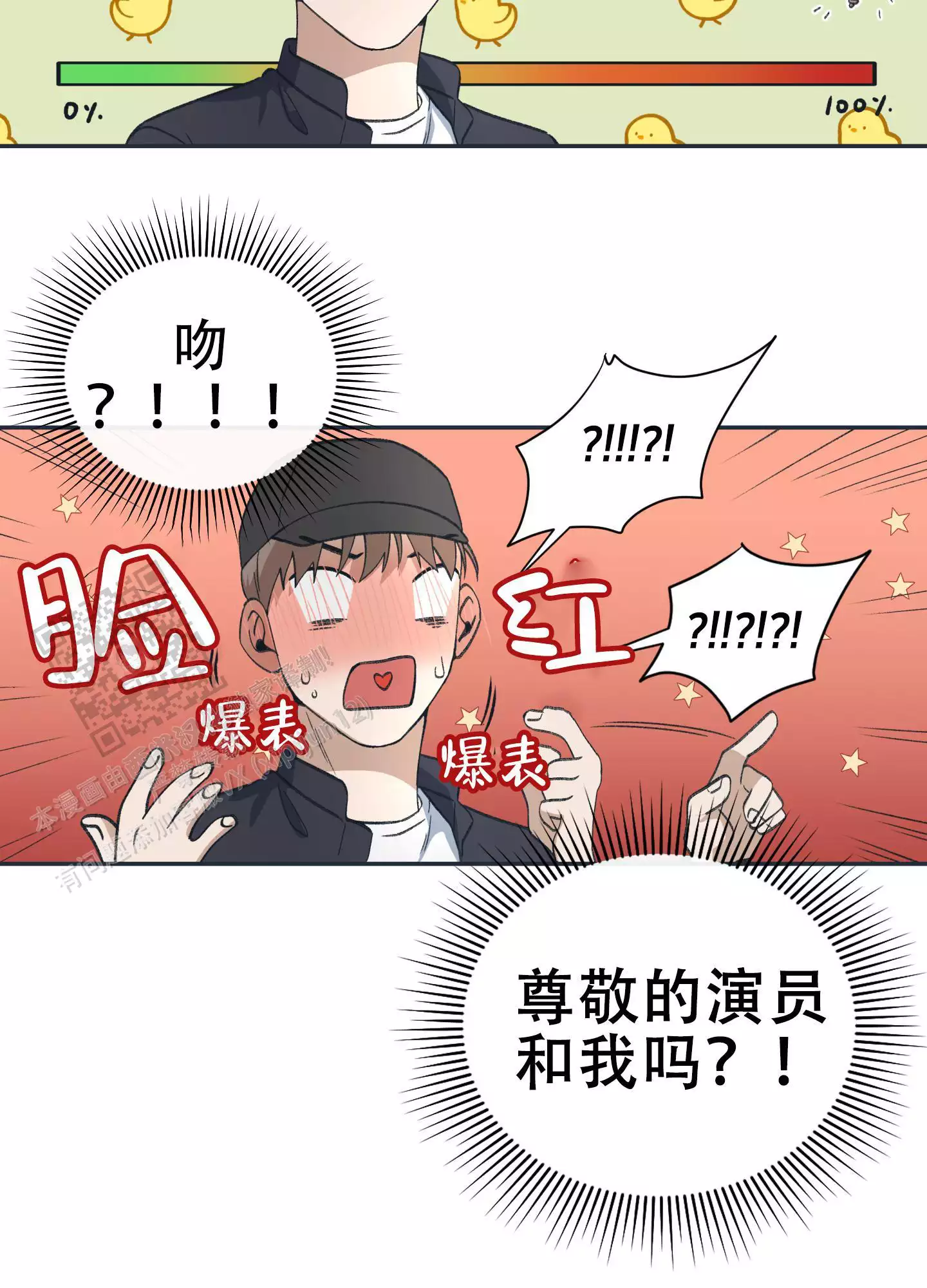 假戏真做漫画,第4话5图