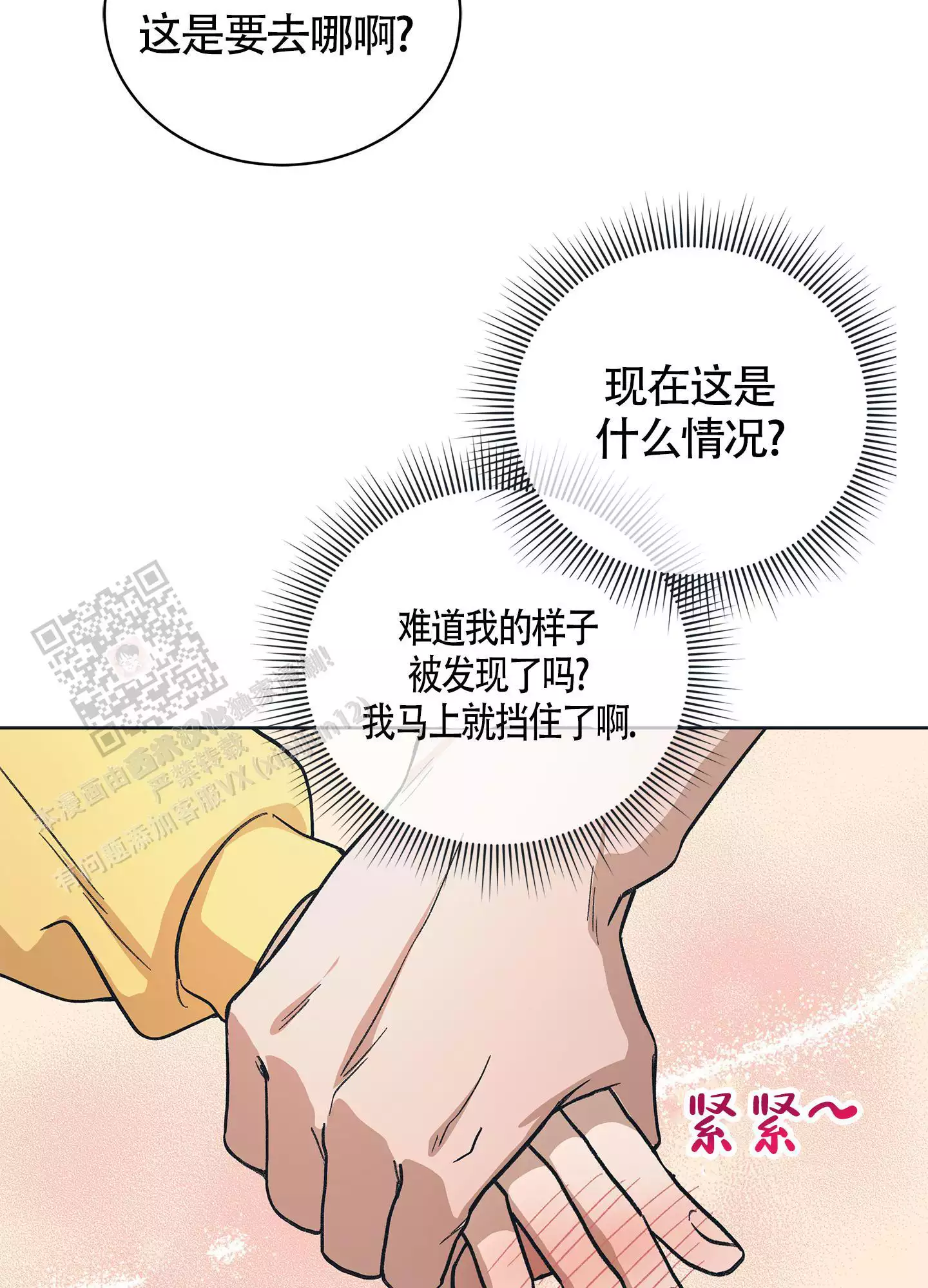 假戏真做漫画,第7话5图