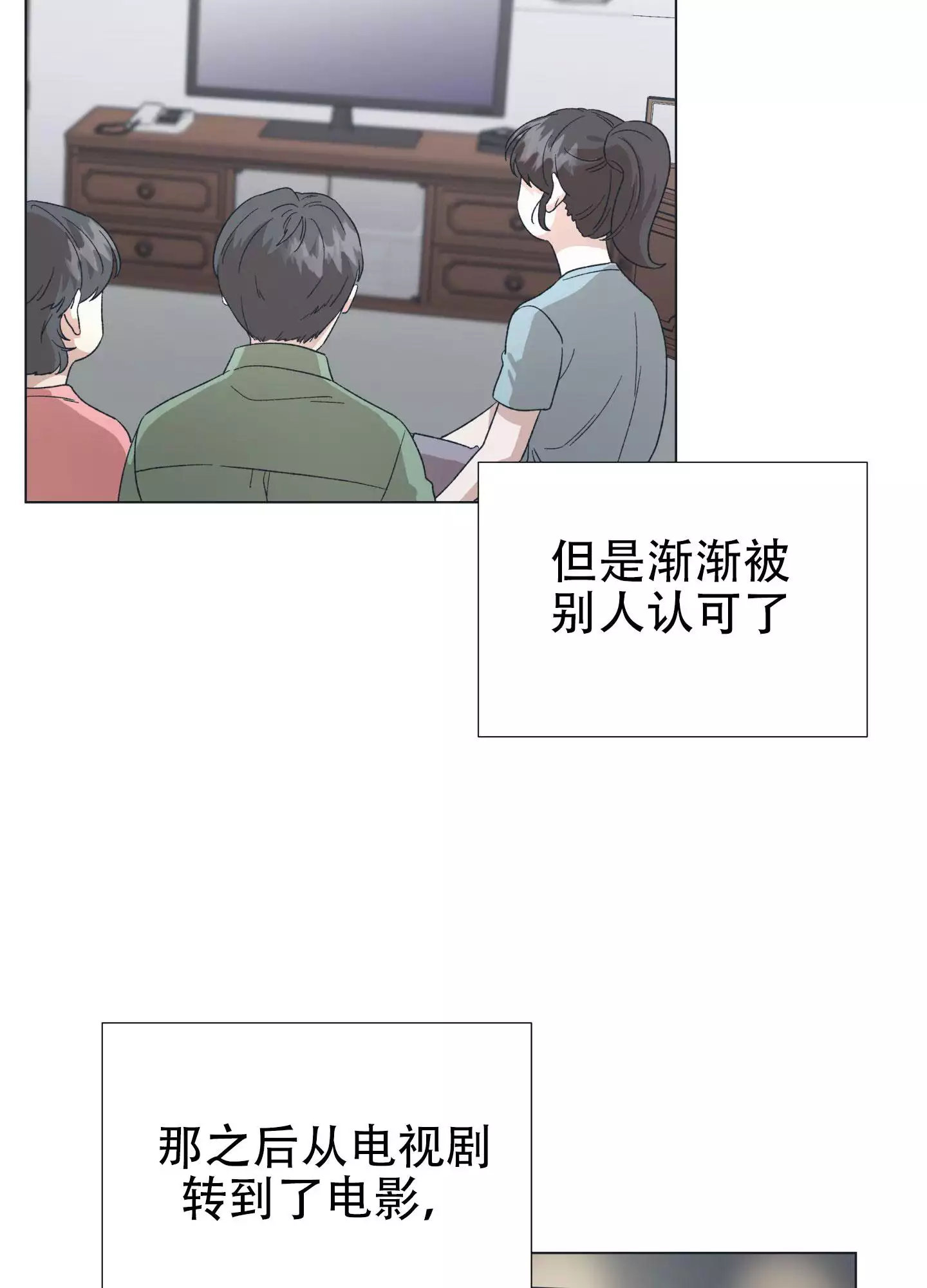 假戏真做漫画,第1话3图