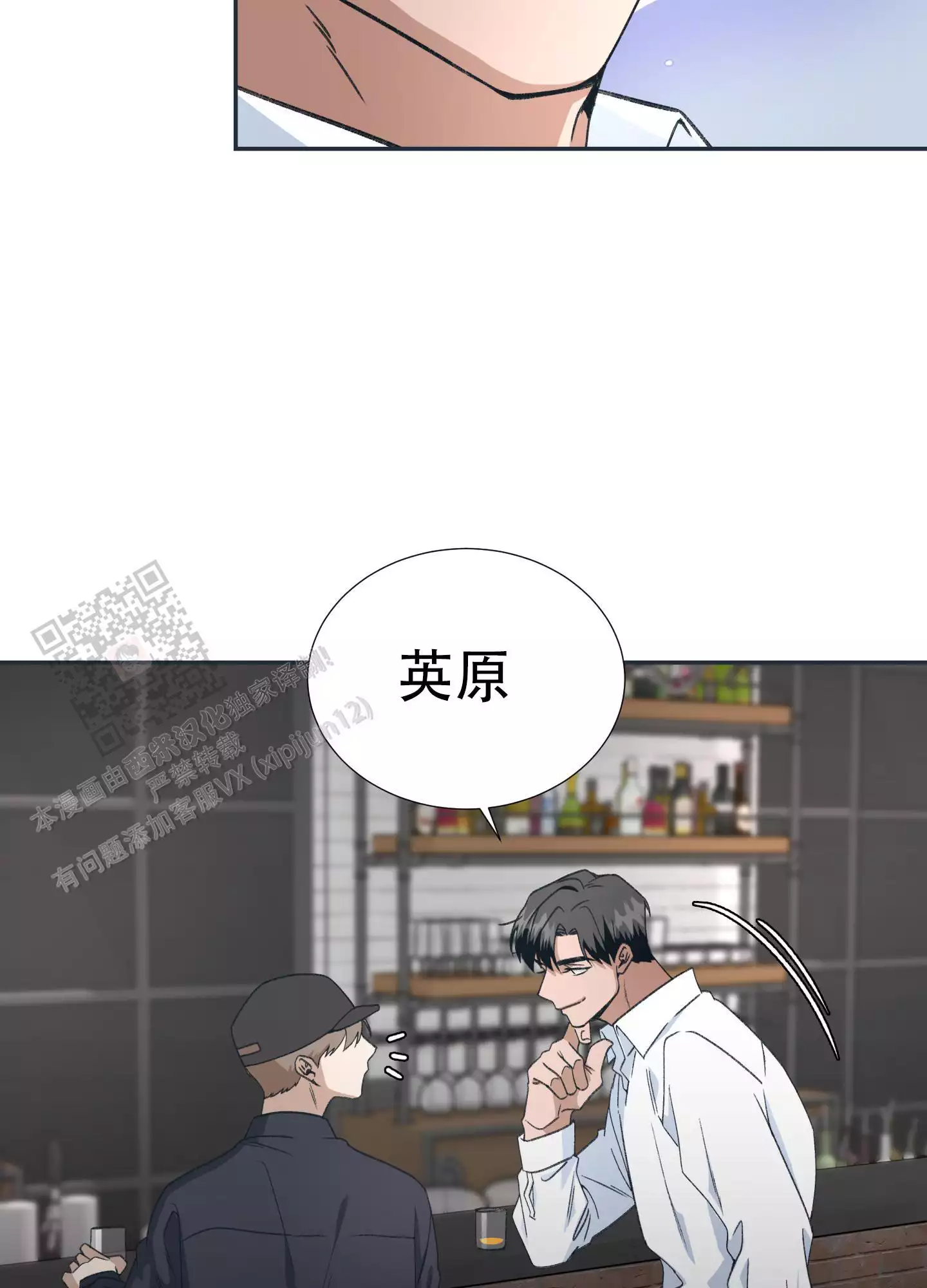 假戏真做漫画,第4话5图