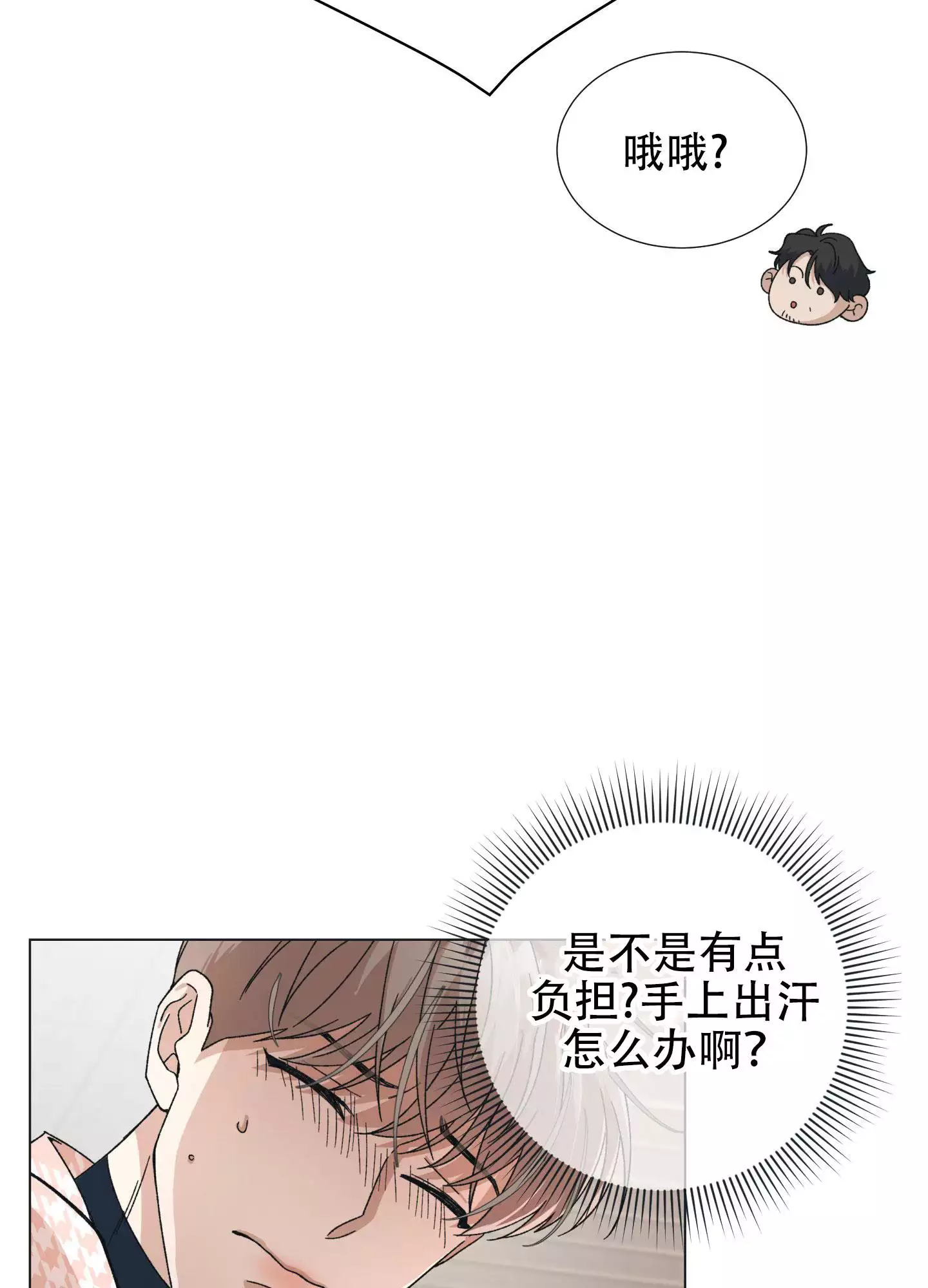 假戏真做漫画,第1话5图