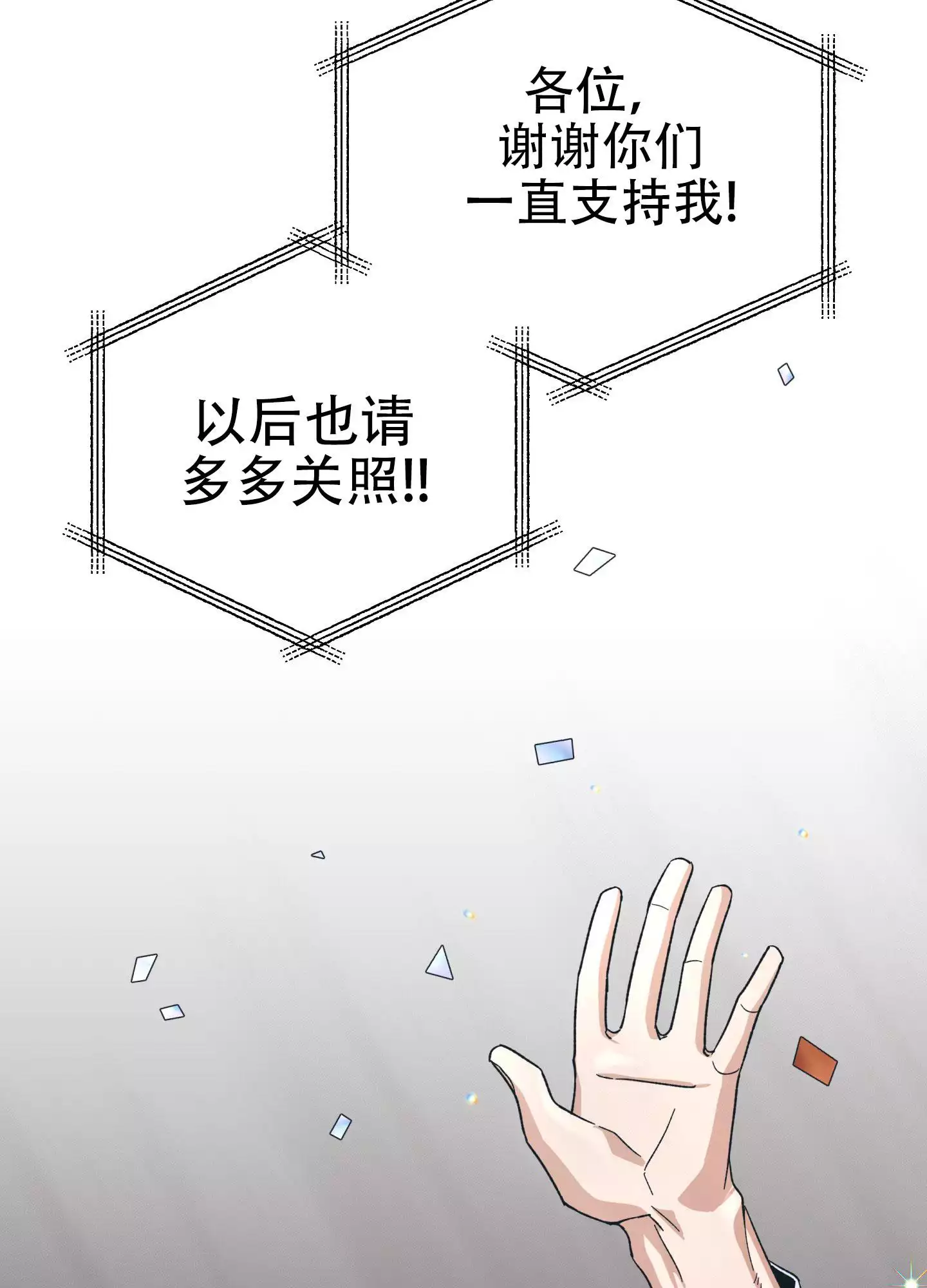 假戏真做漫画,第1话4图