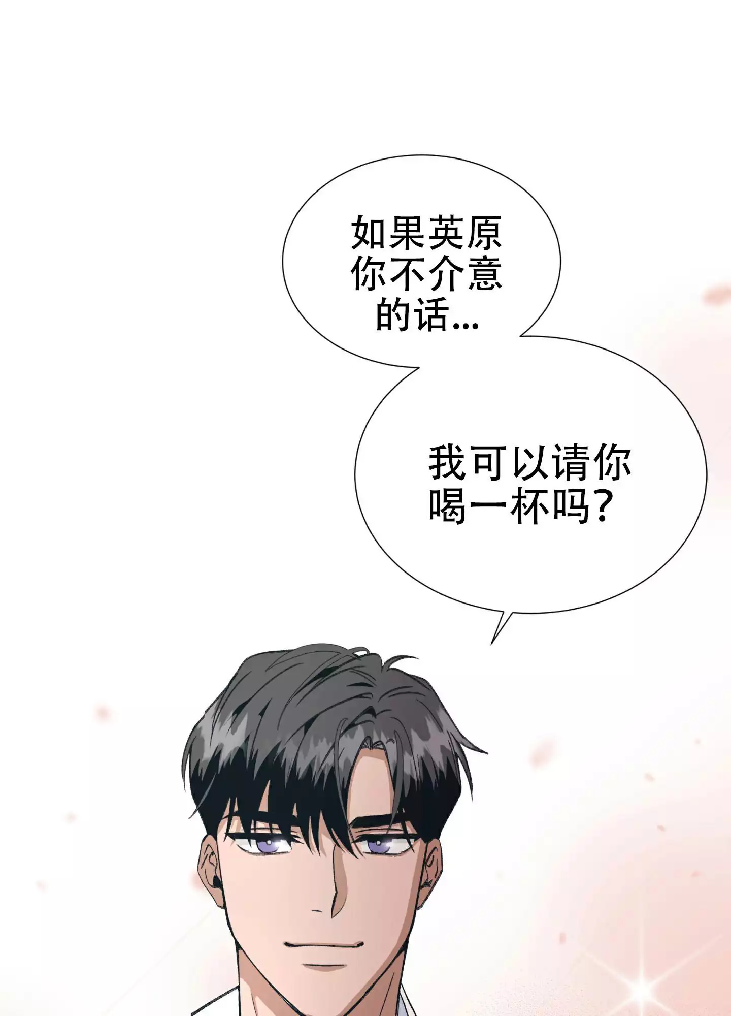 假戏真做漫画,第3话1图