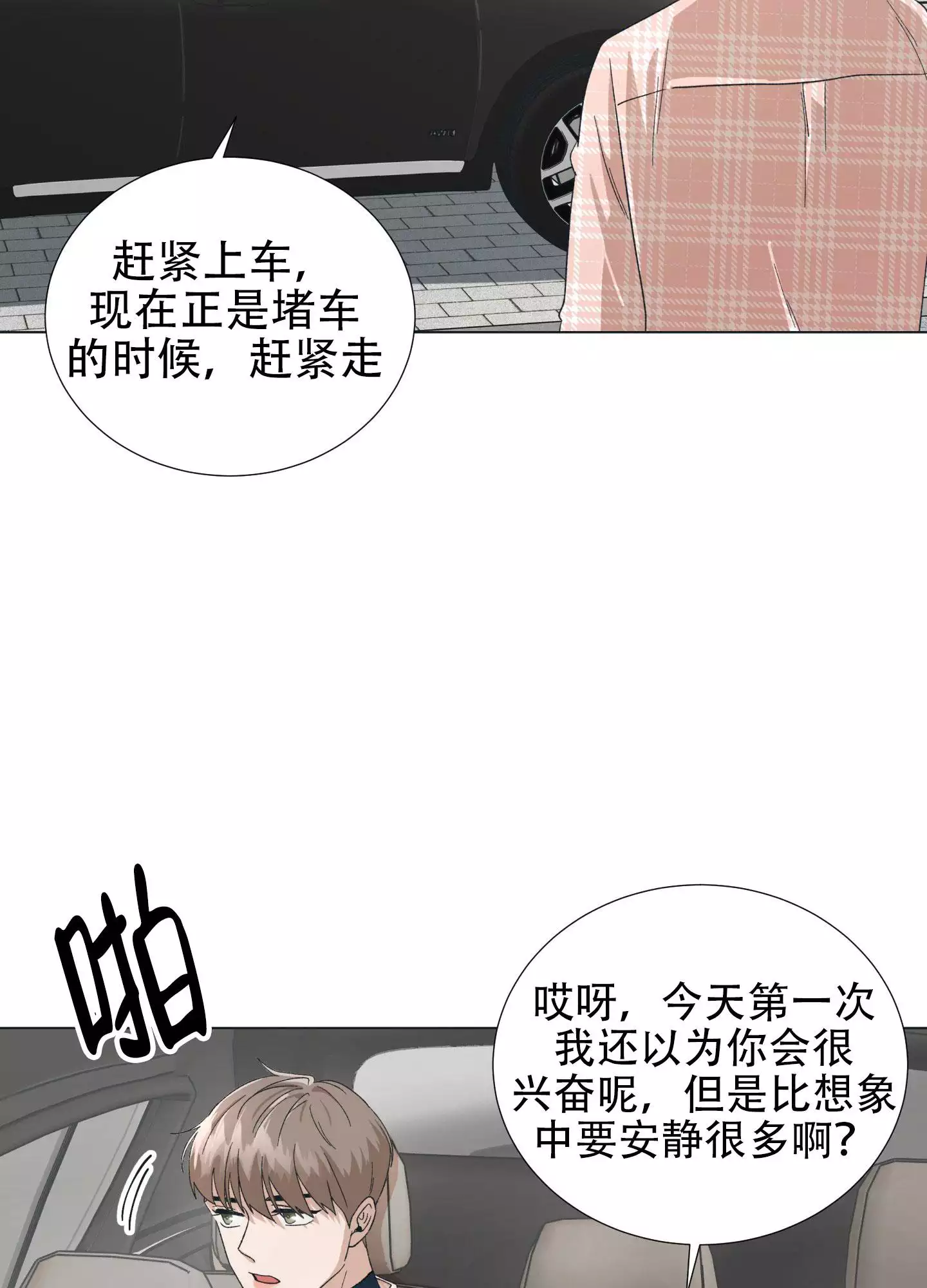 假戏真做漫画,第1话5图