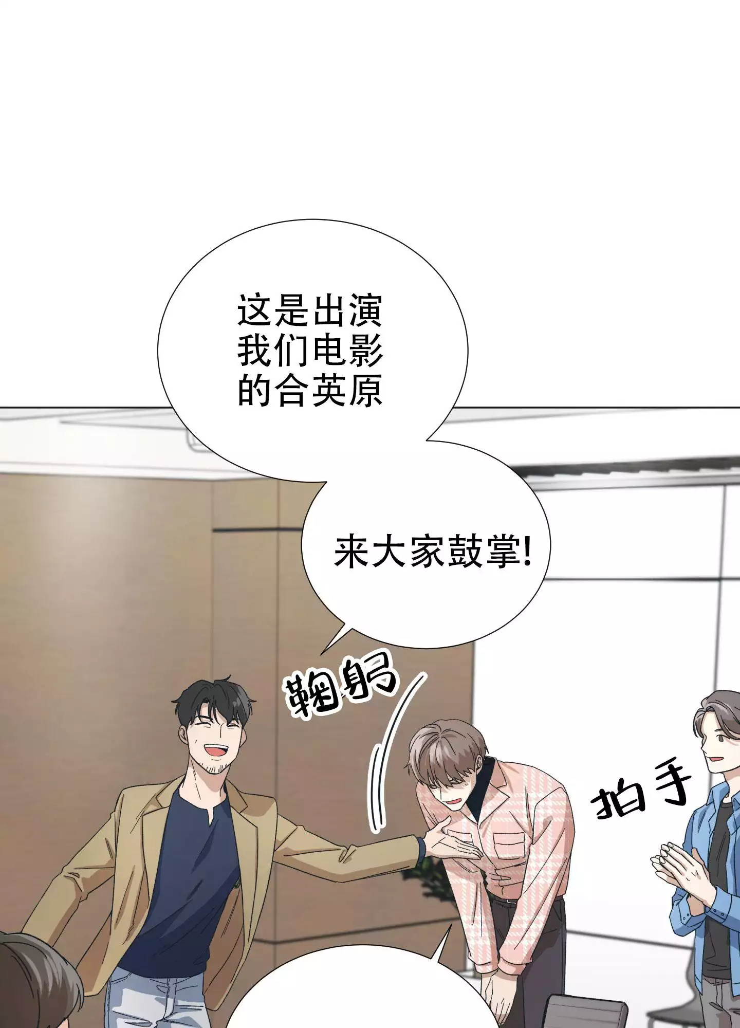 假戏真做漫画,第1话4图