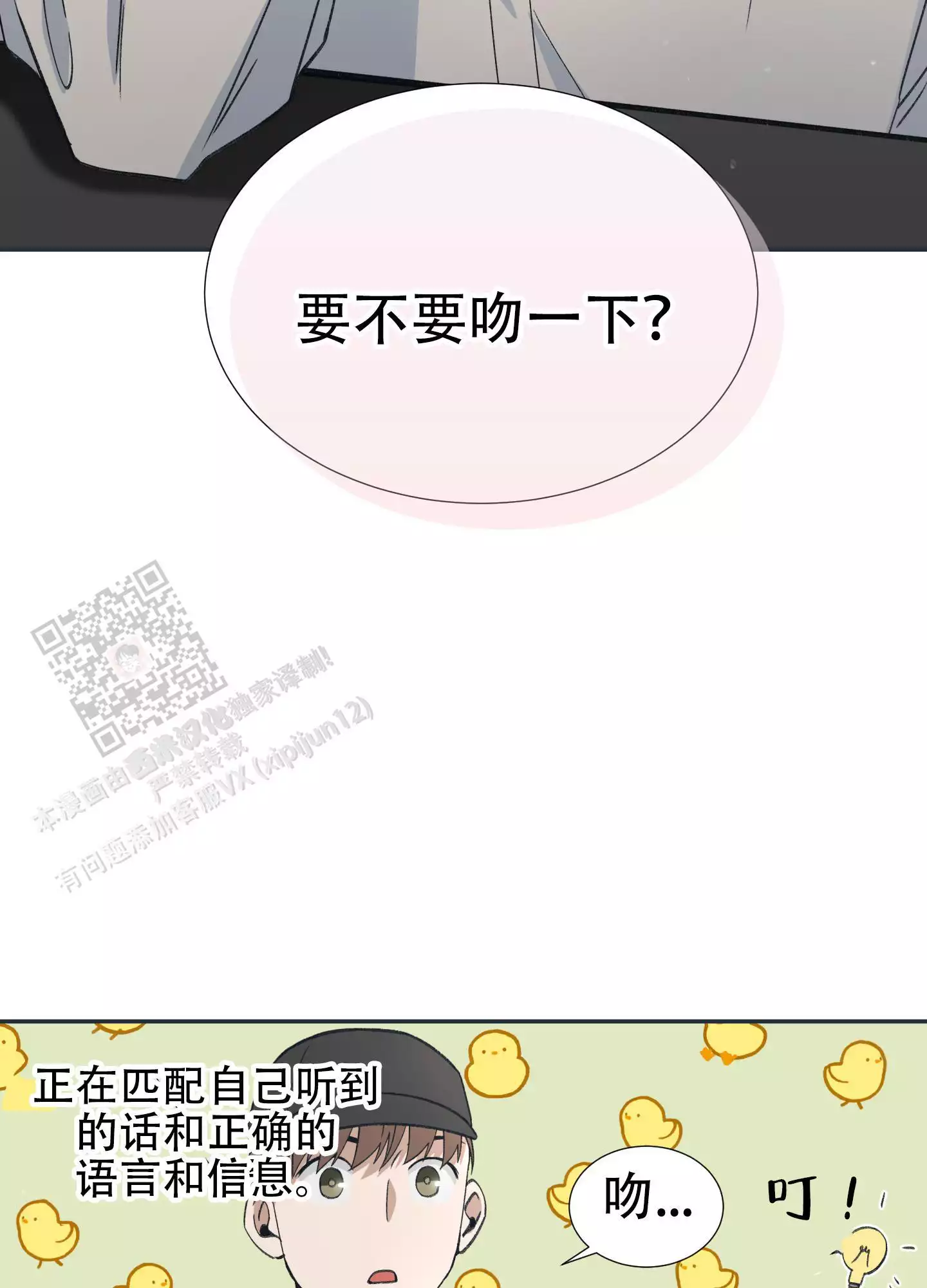 假戏真做漫画,第4话4图