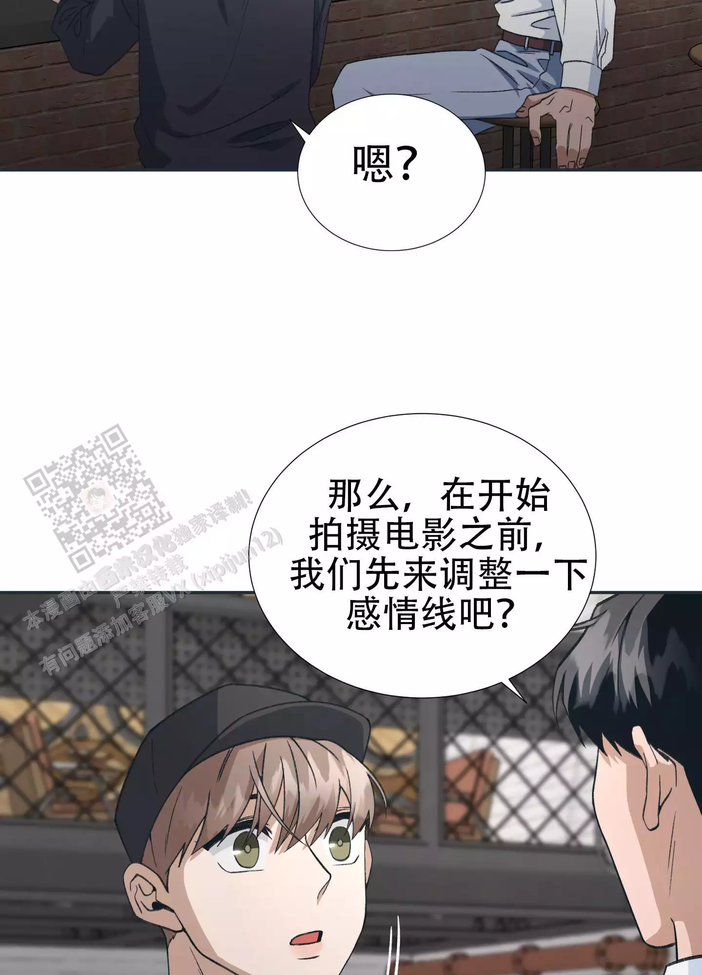 假戏真做漫画,第4话1图