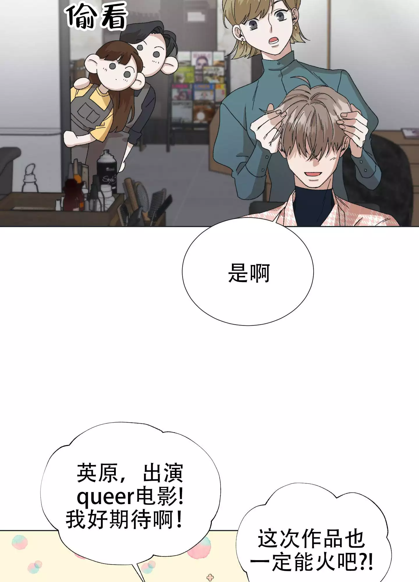 假戏真做漫画,第1话3图