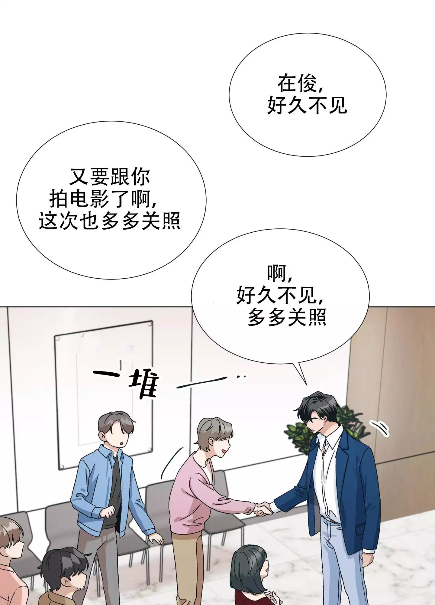 假戏真做漫画,第1话3图