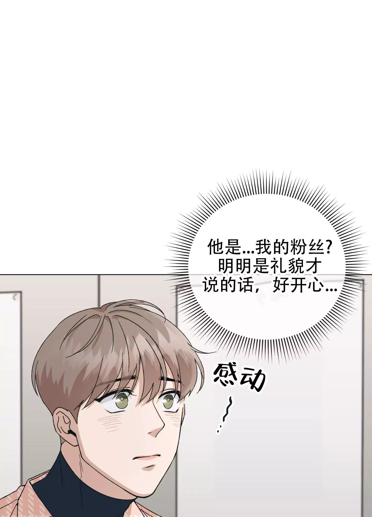 假戏真做漫画,第1话4图