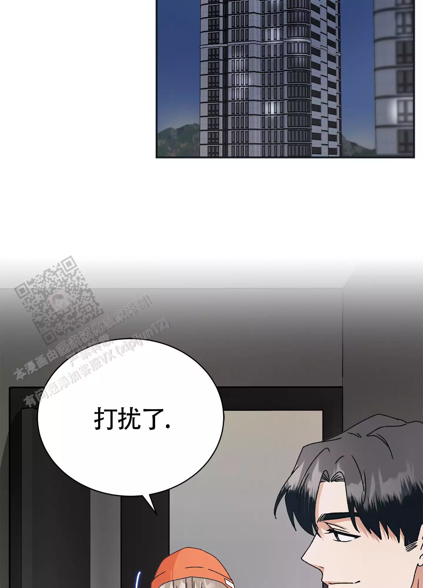 假戏真做的女明星漫画,第9话5图