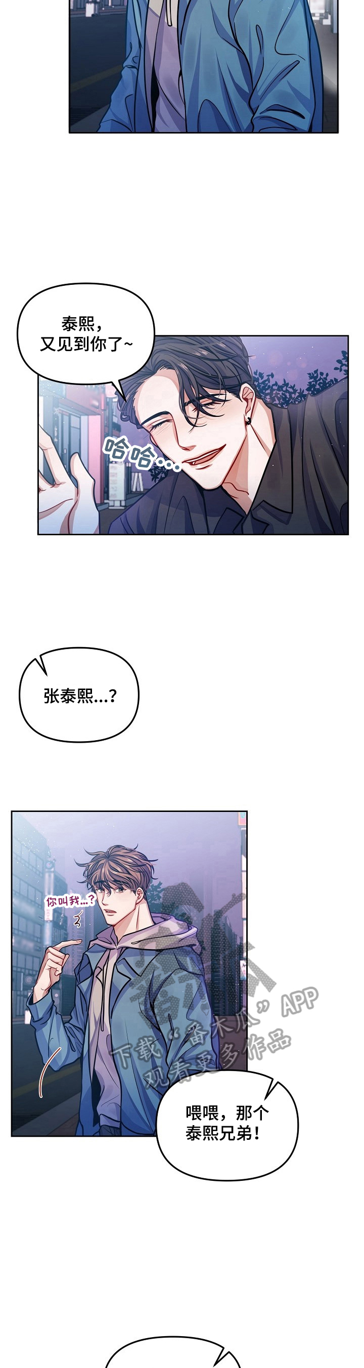 遵守诺言漫画,第4章：醉酒3图