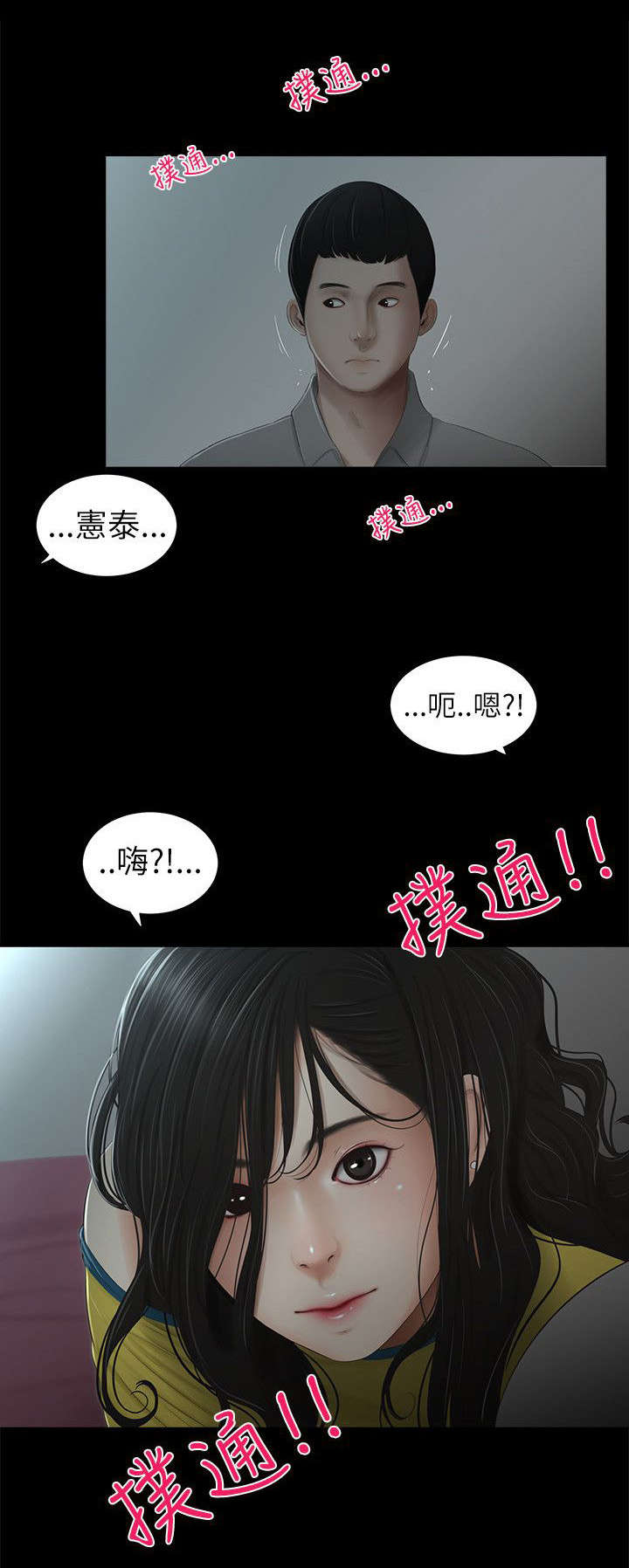 纯友谊漫画,第2话2图