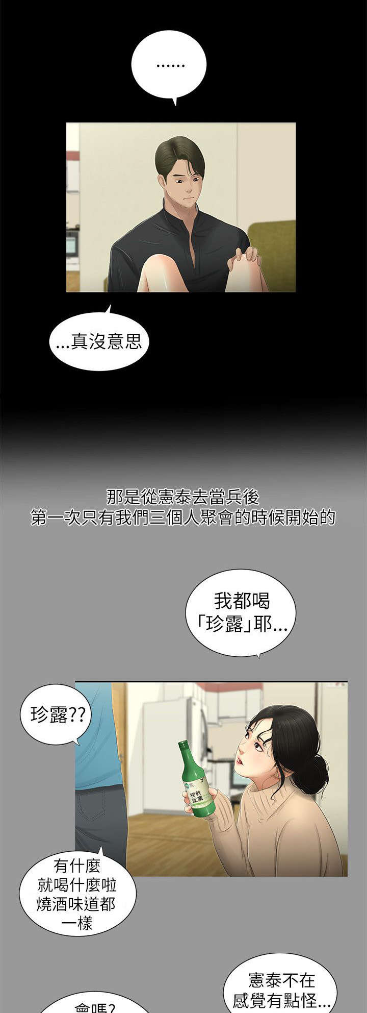 纯友谊漫画,第7话1图