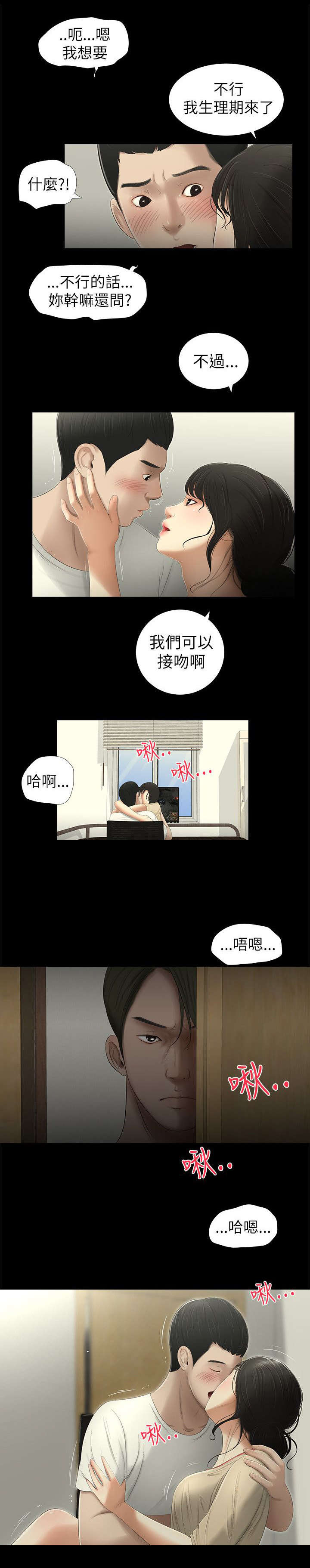 纯友谊漫画,第5话2图