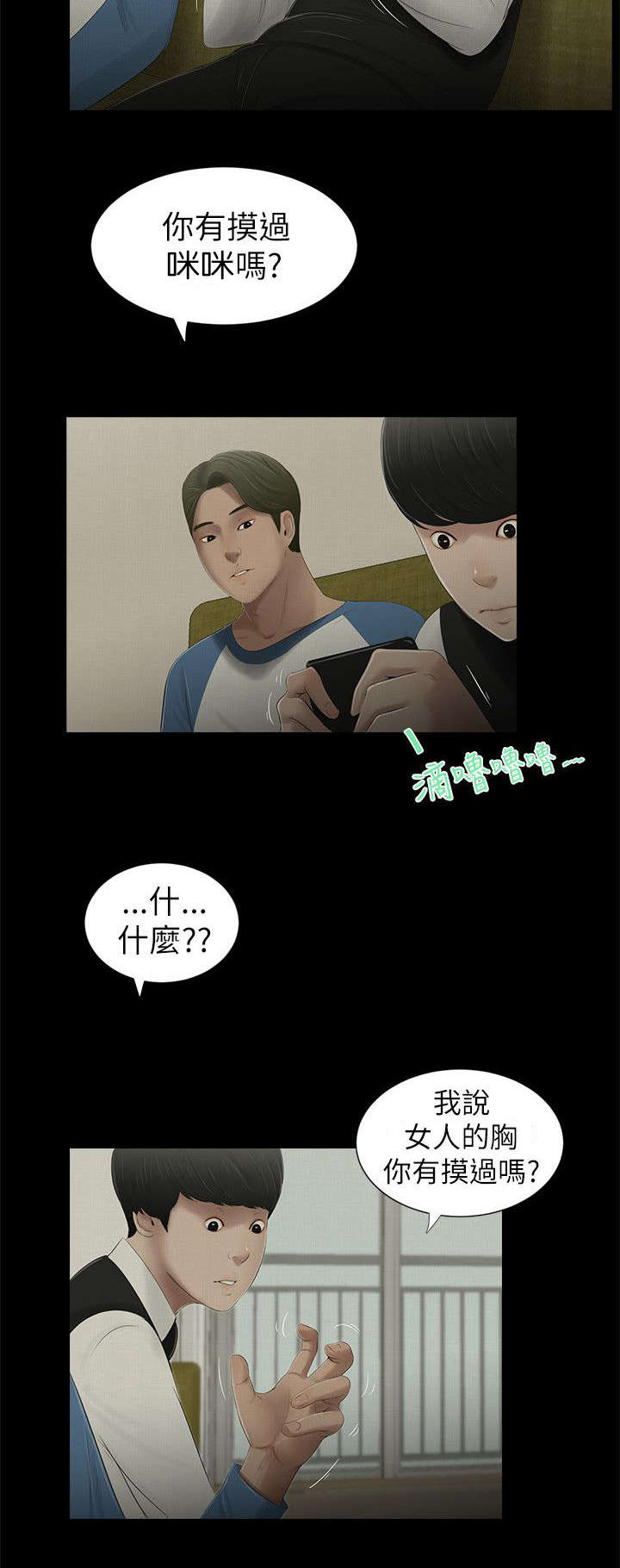 纯友谊漫画,第7话3图