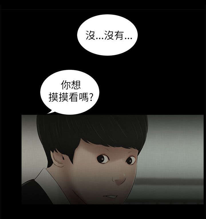 纯友谊漫画,第7话4图