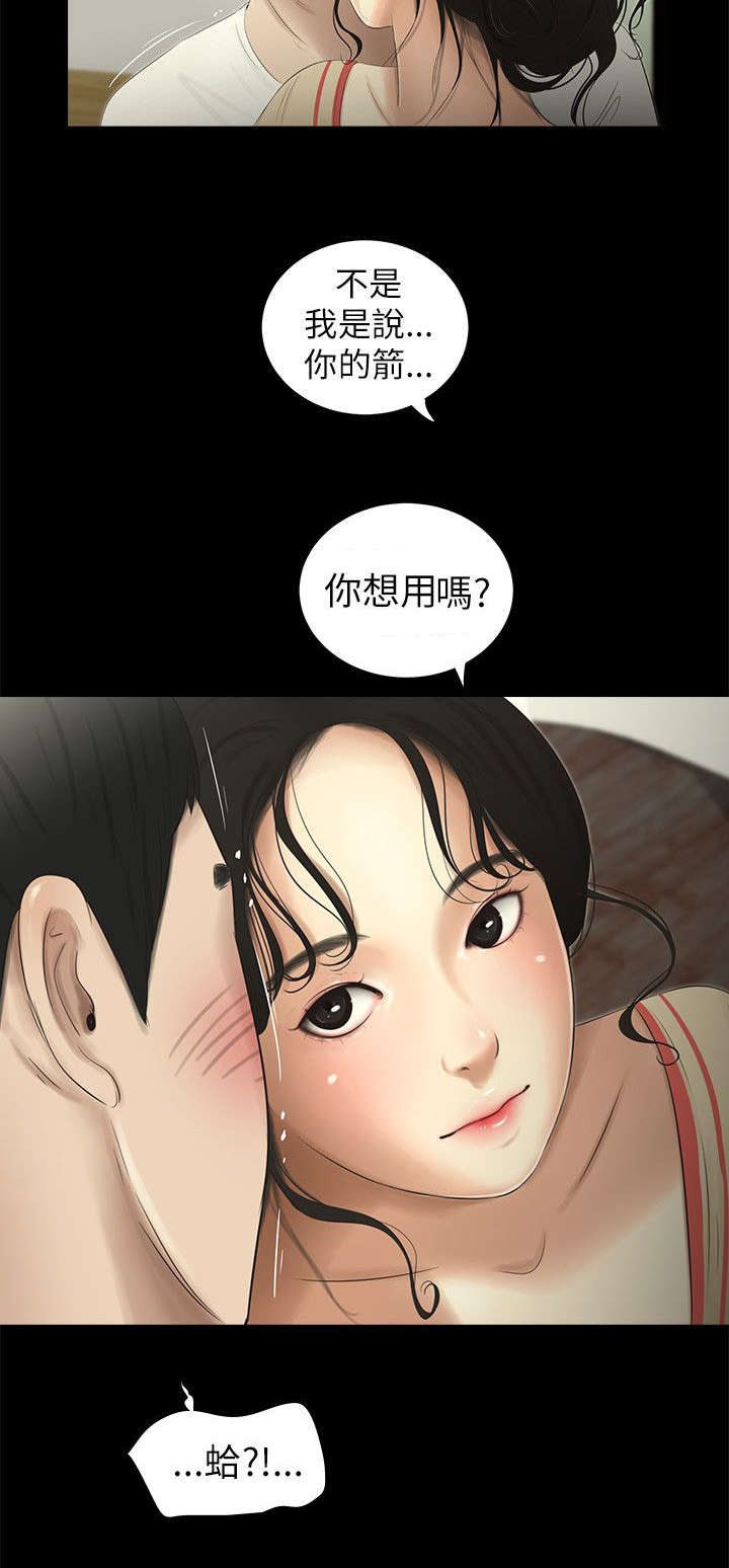 纯友谊漫画,第5话1图