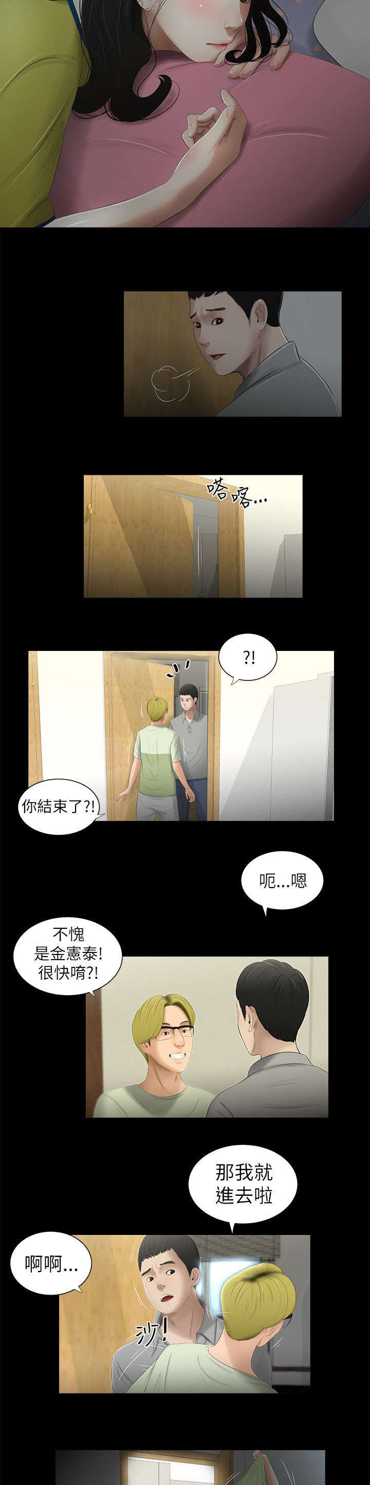 纯友谊漫画,第3话2图